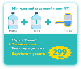 Стартовий набір Розена 1