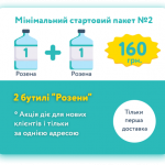 Стартовий набір Розена 2