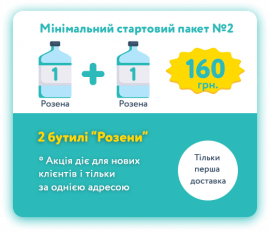 Стартовий набір Розена 2