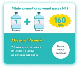 Стартовый набор Розена 2