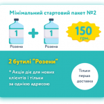 Стартовый набор Розена 2