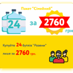 Пакет "Семейный" 24 бутылей "Розена"