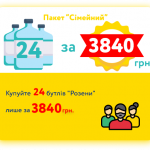 Пакет "Семейный" 24 бутылей "Розена"