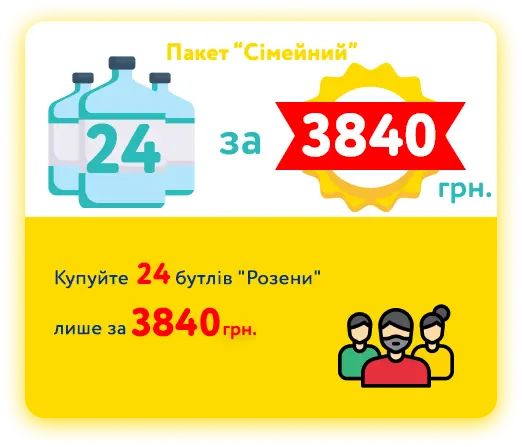 Пакет “Сімейний” 24 пляшок “Розена”