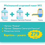 Стартовий набір Розена 3