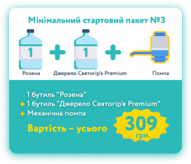 Стартовий набір Розена 3